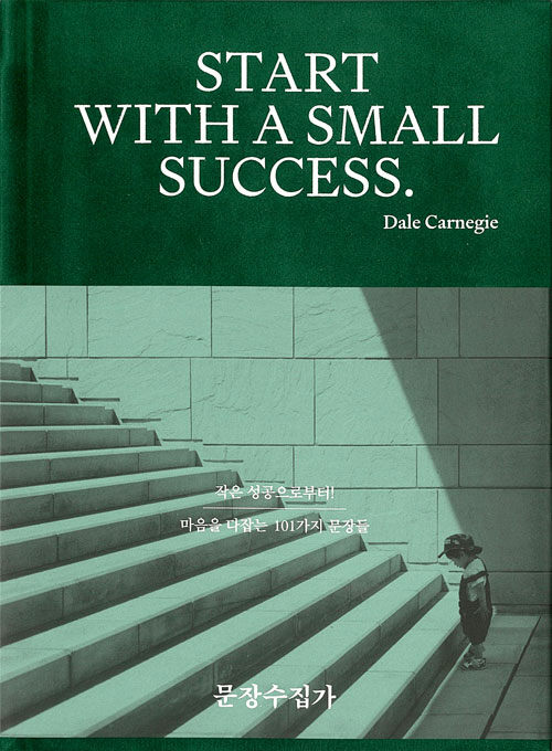 문장수집가 : No.2 Small Success