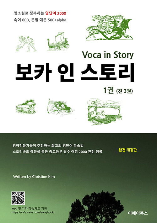 [중고] 보카 인 스토리 1 Voca in Story 1