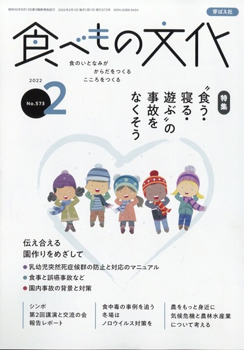 食べもの文化 2022年 2月號