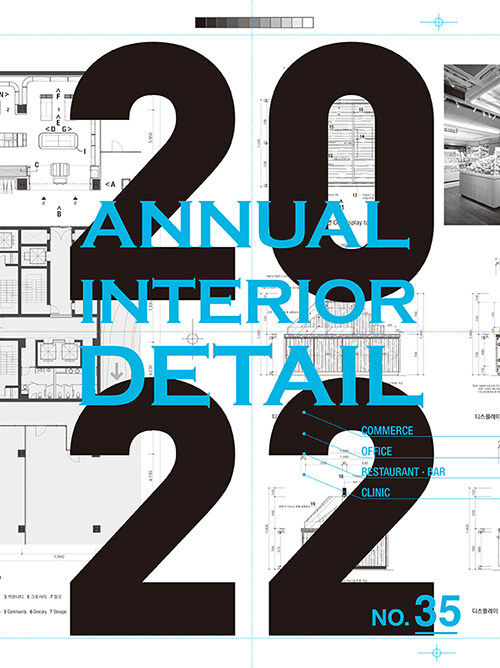 [중고] 2022 Annual Interior Detail 35