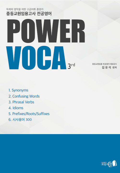 [중고] POWER VOCA