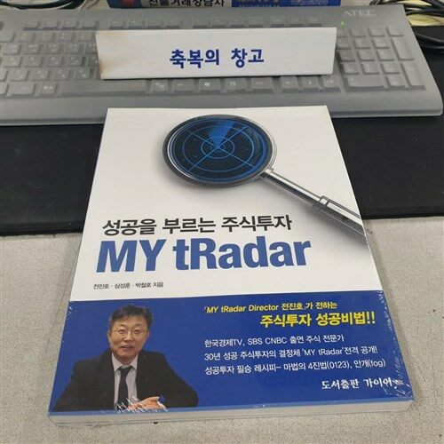 [중고] 성공을 부르는 주식투자 MY tRader