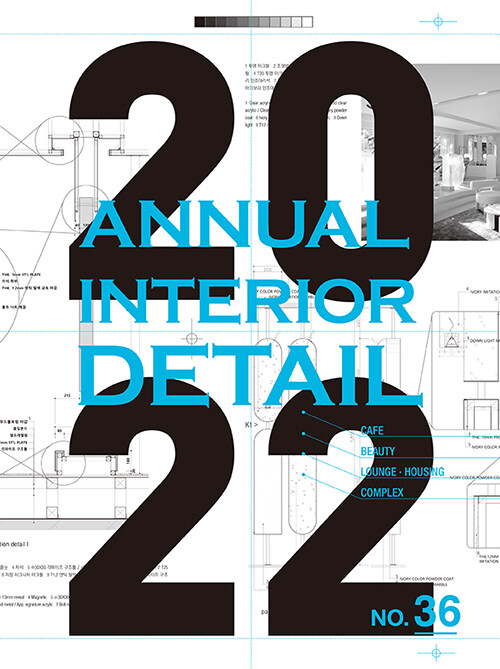 [중고] 2022 Annual Interior Detail 36