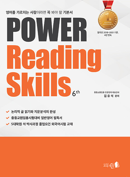 [중고] Power Reading Skills