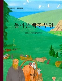 돌아온 백조 부인 표지이미지