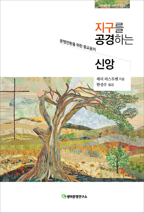 지구를 공경하는 신앙