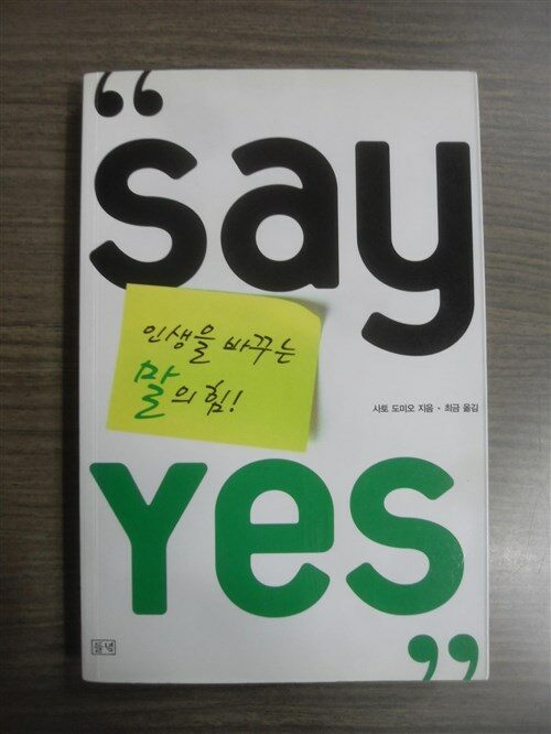 [중고] Say Yes