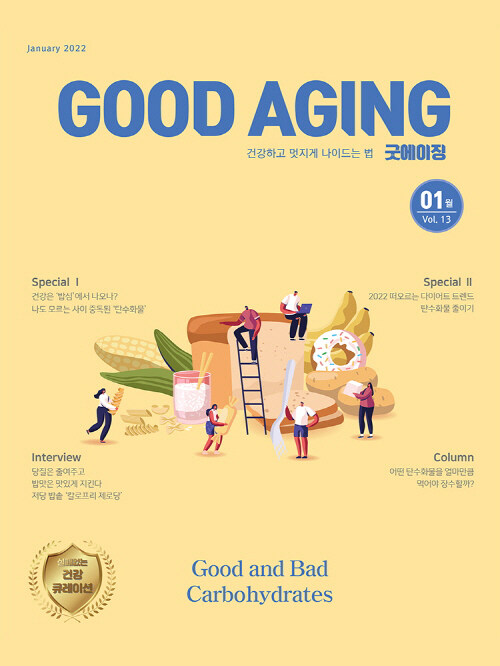 굿에이징 Good Aging 2022.1