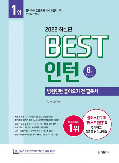 2022 베스트 인턴 Best Intern