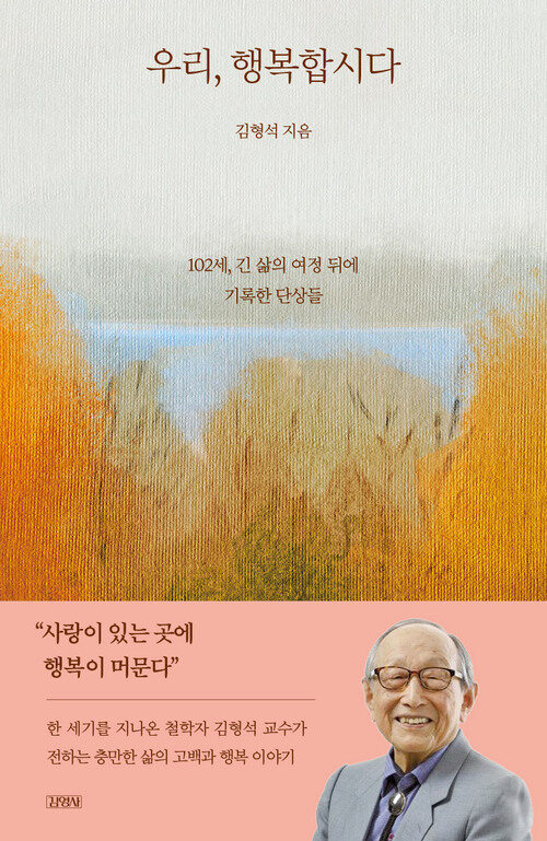 우리, 행복합시다