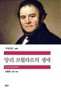 앙리 브륄라르의 생애