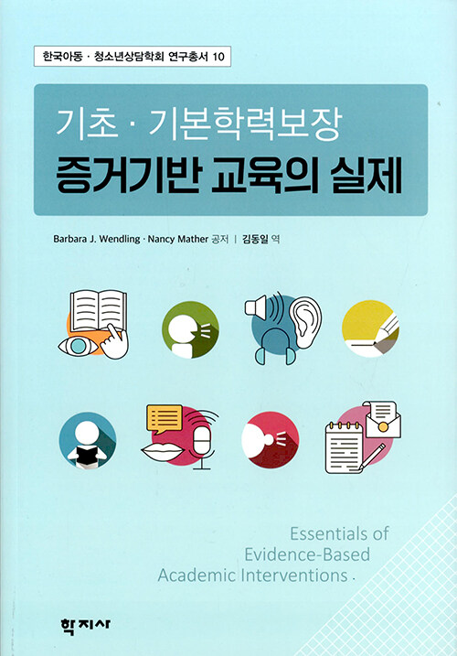 기초·기본학력보장 증거기반 교육의 실제