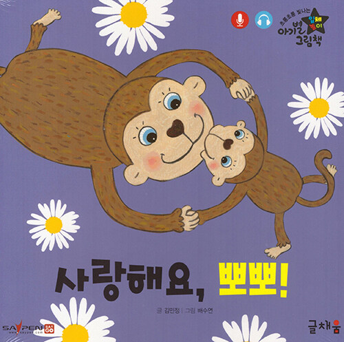 사랑해요 뽀뽀