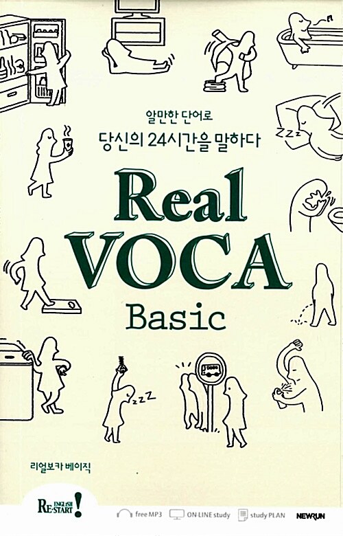 [중고] Real VOCA Basic