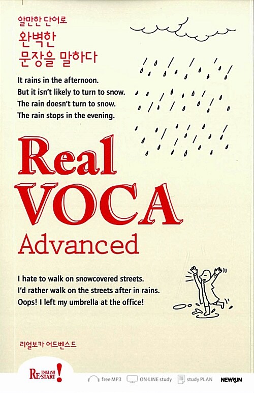 [중고] Real VOCA Advanced