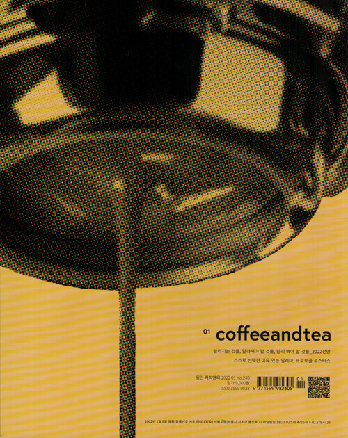 커피앤티 Coffee & Tea 2022.1