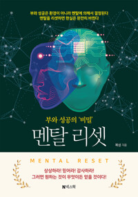 멘탈 리셋 커버