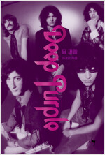 딥 퍼플 Deep Purple