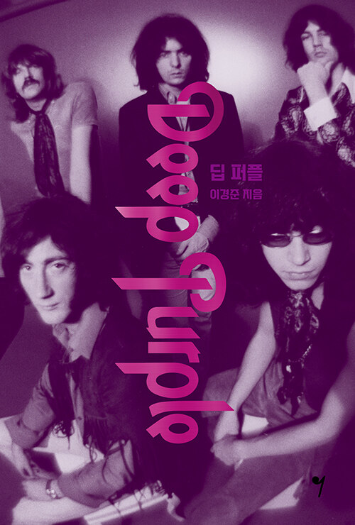 딥 퍼플 Deep Purple