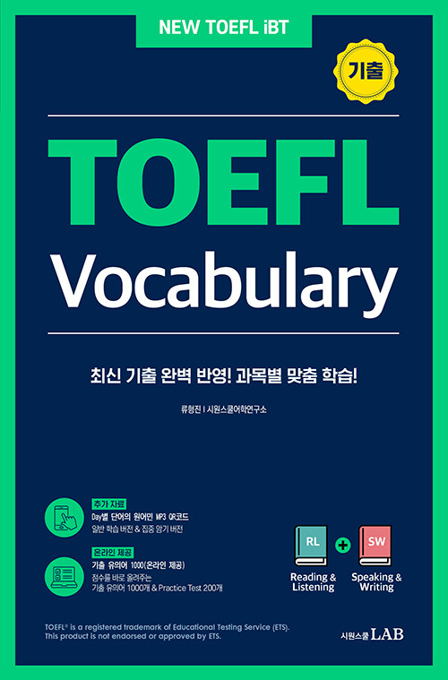 시원스쿨 토플 기출 보카 TOEFL Vocabulary
