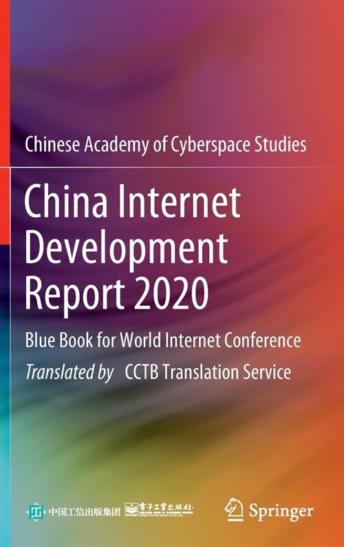 China Internet Development Report 2020: Blue Book for World Internet Conference (Hardcover, 2023)