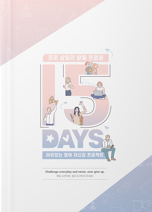 [중고] 15DAYS