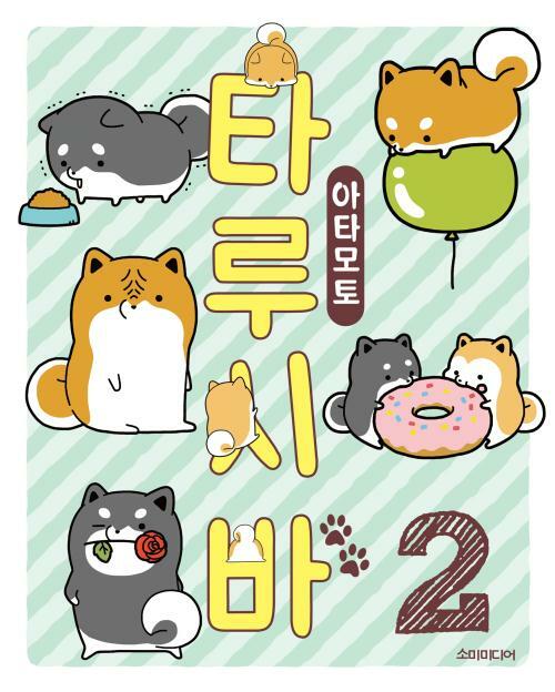 [고화질] 타루시바 02