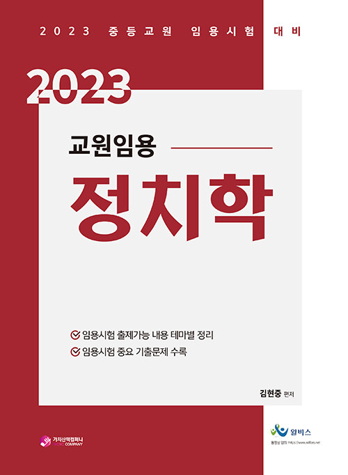 2023 교원임용 정치학