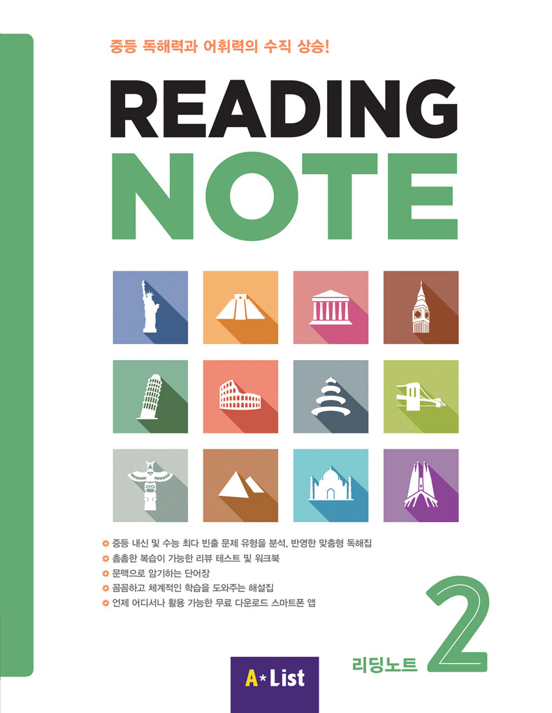 Reading Note 2 : Student Book (Workbook + 단어장 + CD + App)