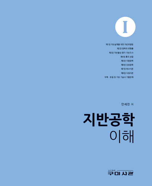 지반공학 이해 1