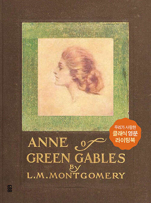 Anne of Green Gables 빨강머리 앤 영문필사책 (사철제본)