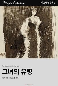 그녀의 유령 커버