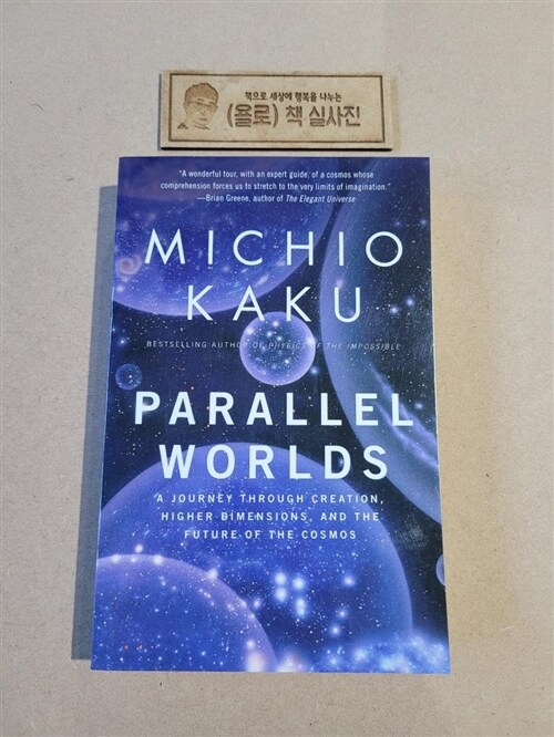 [중고] Parallel Worlds: A Journey Through Creation, Higher Dimensions, and the Future of the Cosmos (Paperback)