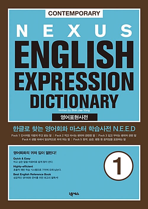 [중고] Nexus English Expression Dictionary 1