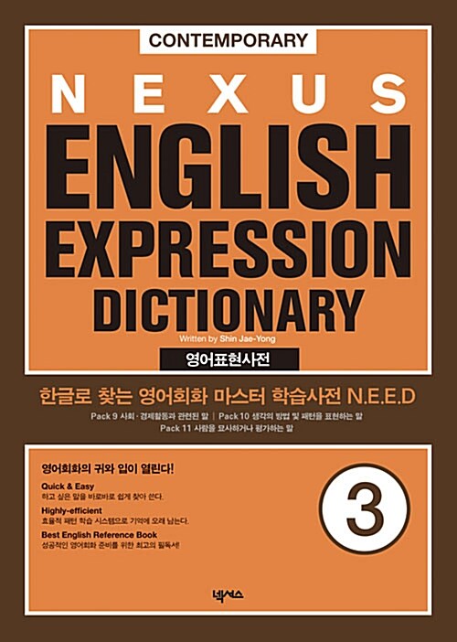 Nexus English Expression Dictionary 3