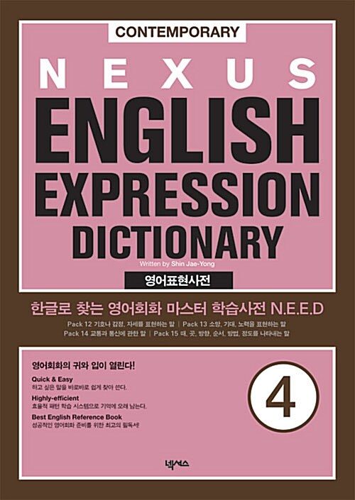 Nexus English Expression Dictionary 4