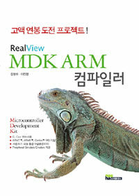 (RealView)MDK ARM 컴파일러