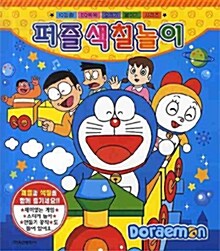 Doraemon 퍼즐색칠놀이