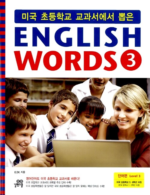 미국 초등학교 교과서에서 뽑은 English Words 3