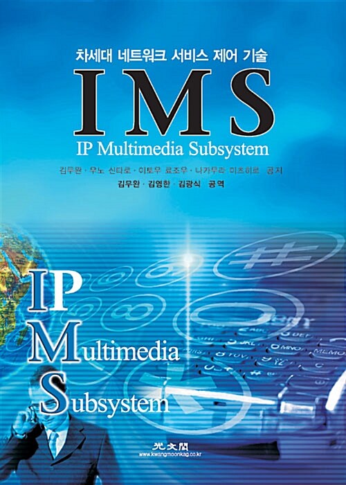 IMS : IP Multimedia Subsystem