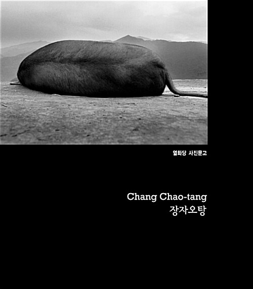 장자오탕 Chang Chao-Tang