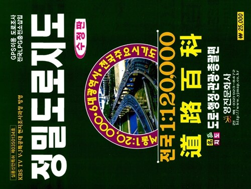 정밀도로지도 표지이미지