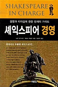 셰익스피어 경영