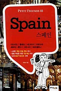 스페인 Spain