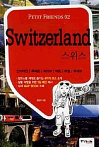 스위스 Switzerland