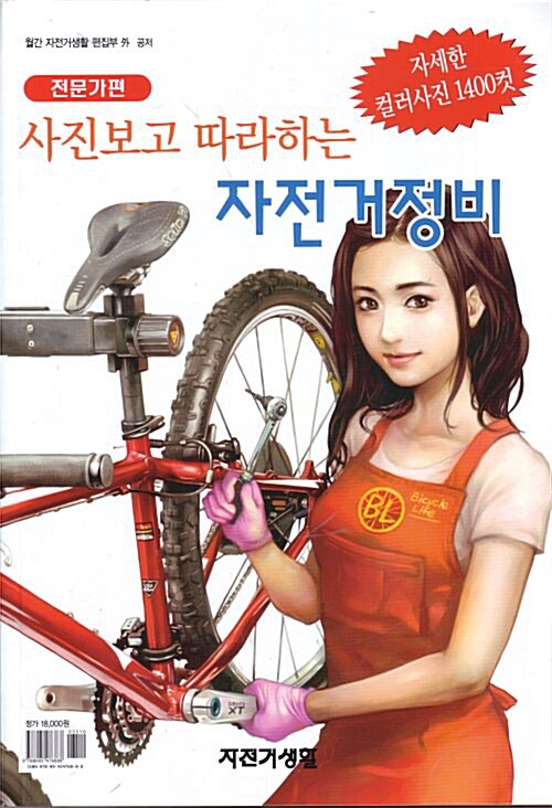 [중고] 사진보고 따라하는 자전거 정비