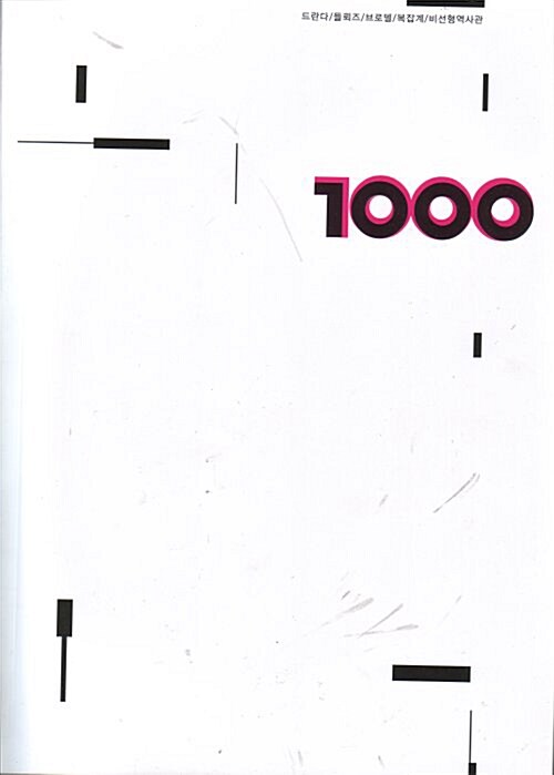 [중고] 1000