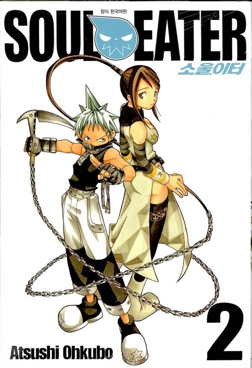 소울이터 Soul Eater 2