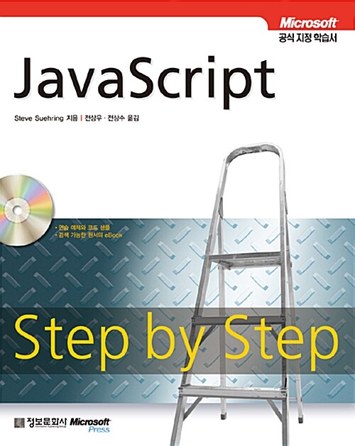 [중고] Step by Step JavaScript