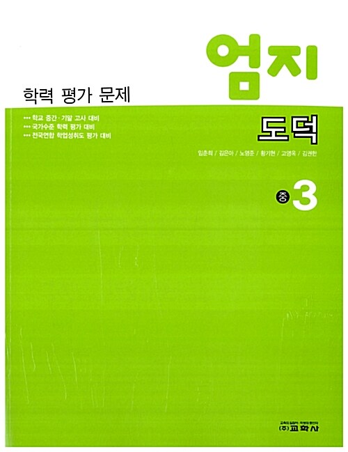 엄지 도덕 중3